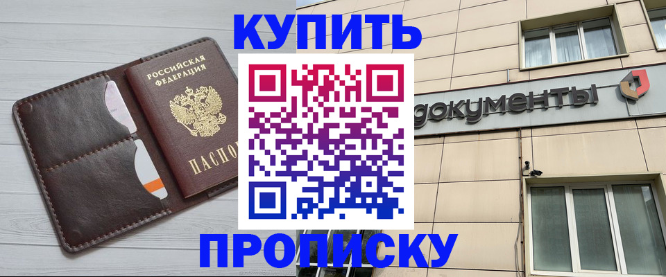 купить прописку в Лыткарино